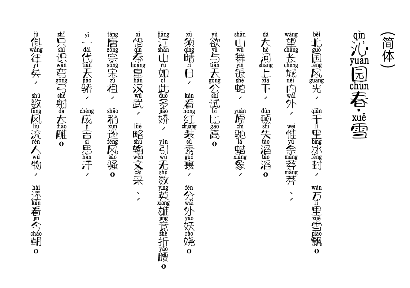 字体视界法棍体拼音版 字体特点