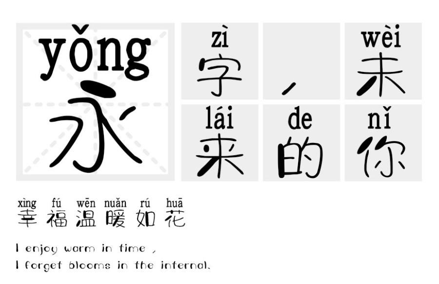 字体视界法棍体拼音版 字体案例 2