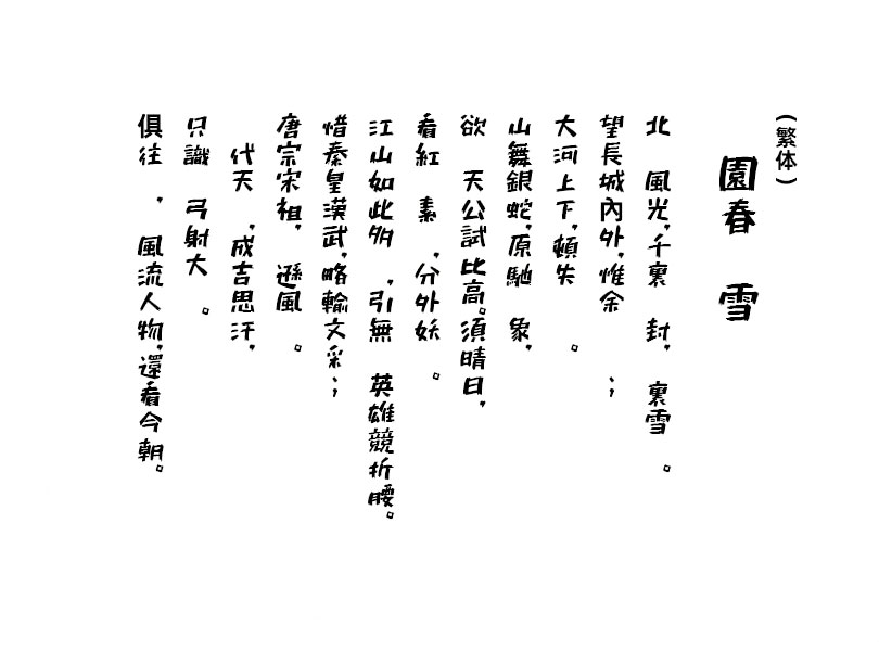 851马克笔手写体 字体案例 1