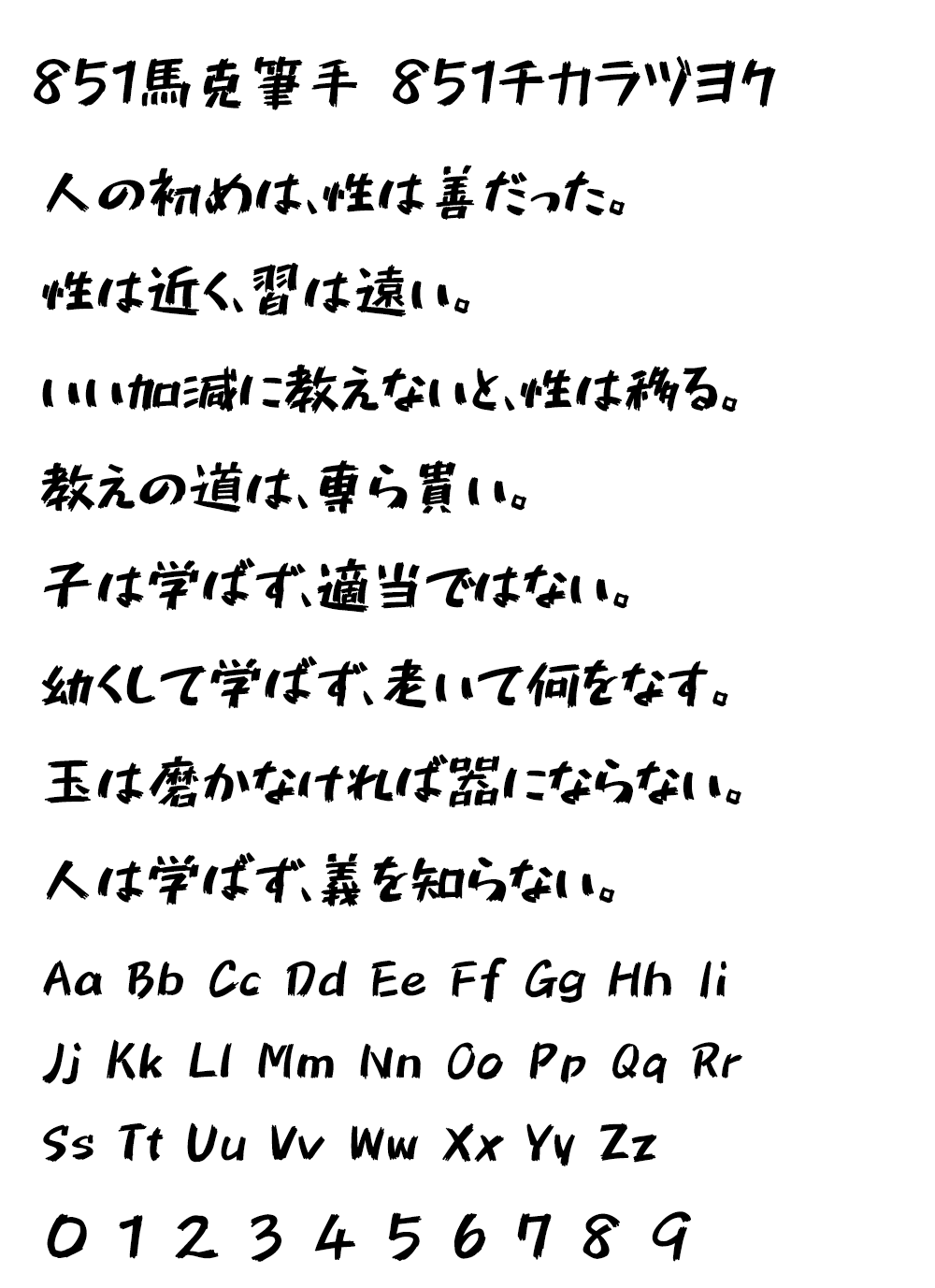 851马克笔手写体 字体案例 2