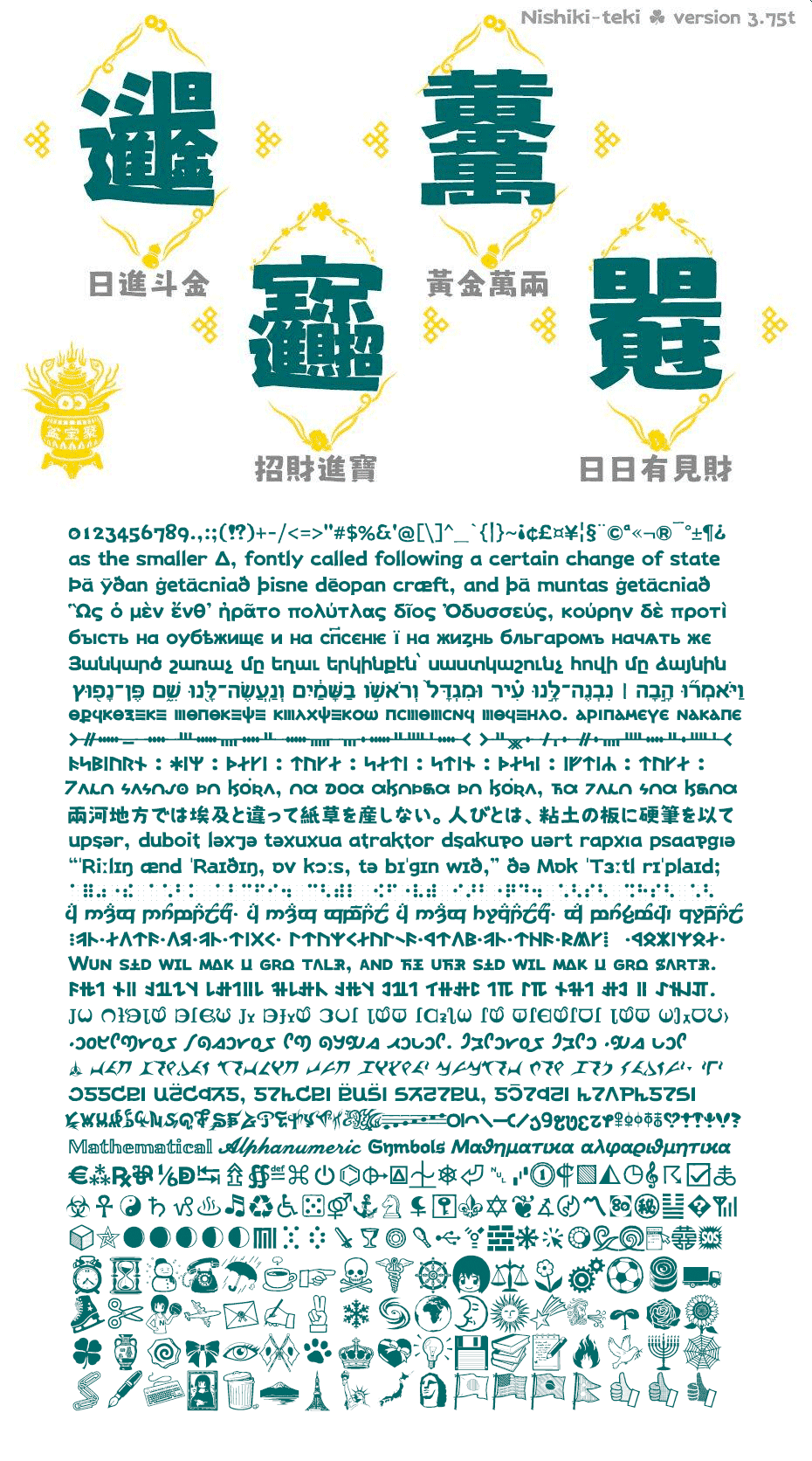 Nishiki-teki 字体案例 1