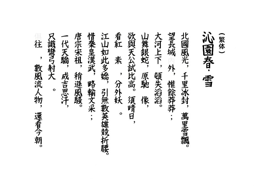 YOz毛笔体 字体特点