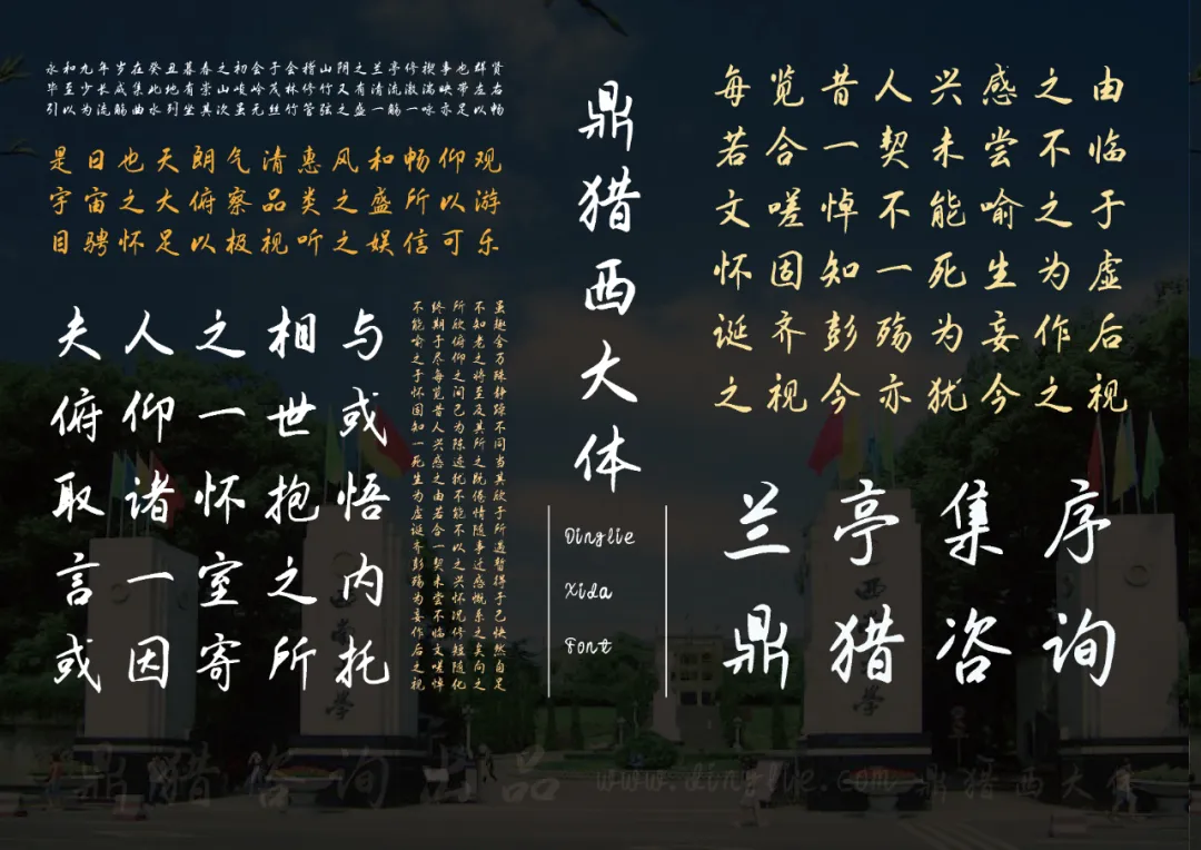 鼎猎西大体 字体特点