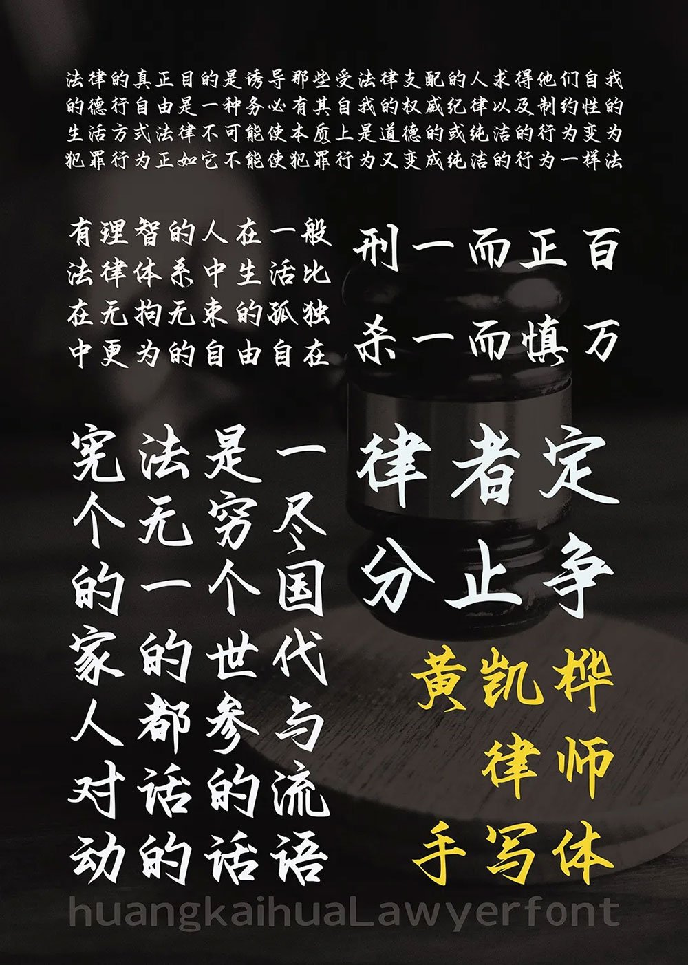 黄凯桦律师手写体 字体展示