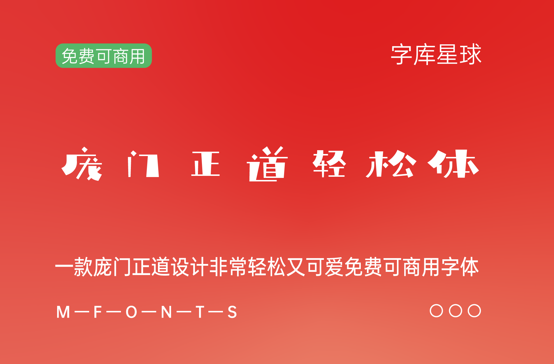 平方江南体 字体案例 1