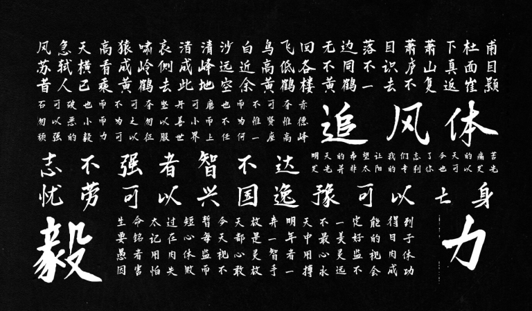 平方追风体 字体特点