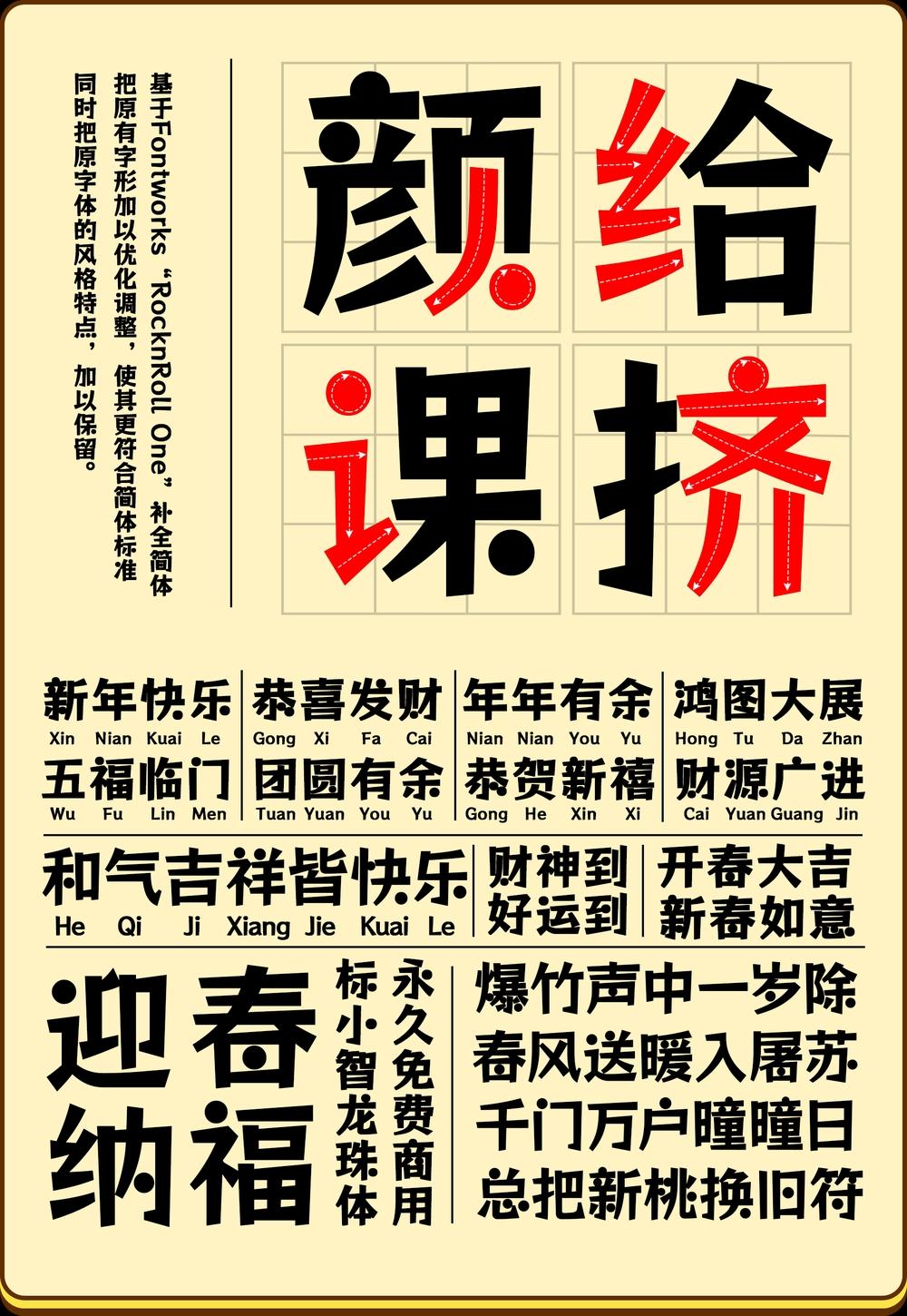 标小智龙珠体 字体案例 3