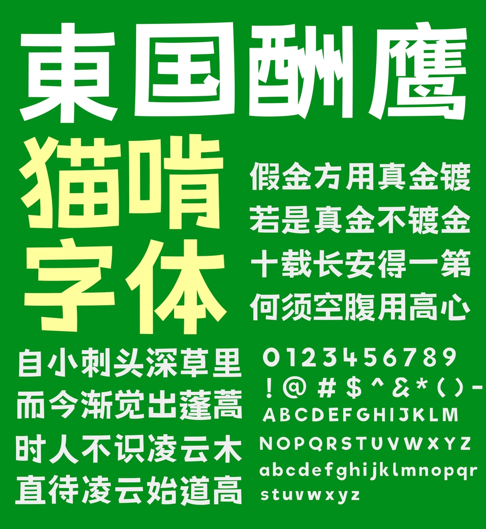 荆南俊俊体 字体特点