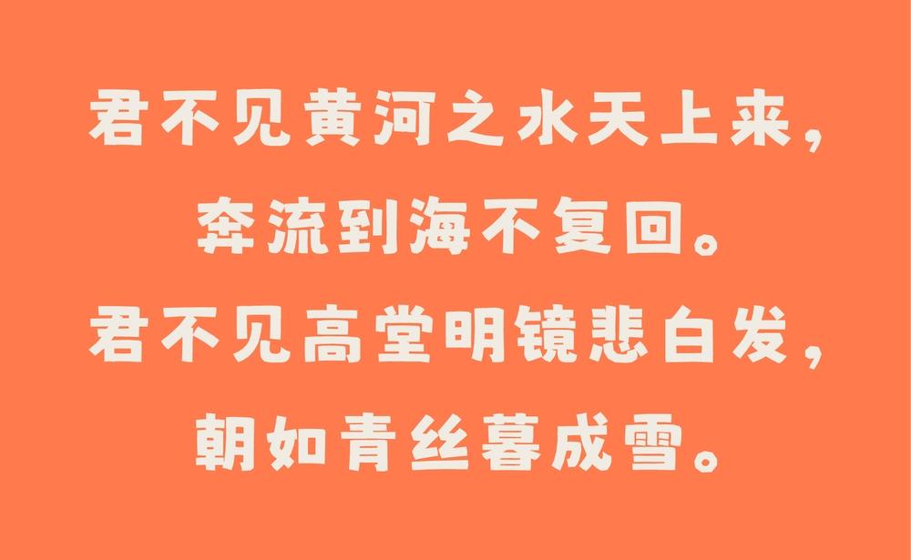 猫啃什锦黑 字体案例 3