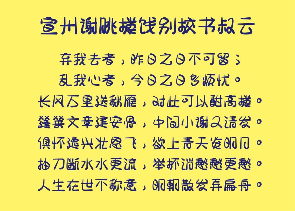 宅在家粉條甜 字体案例 2