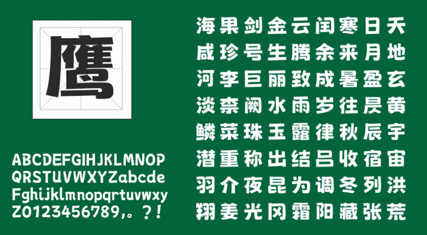 荆南波波黑 字体案例 2