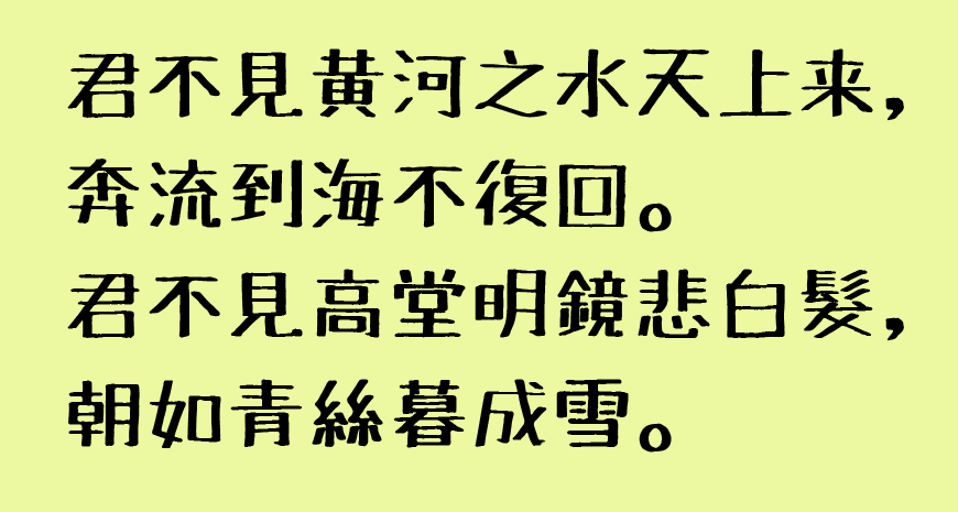 麦克笔手绘体 字体案例 3