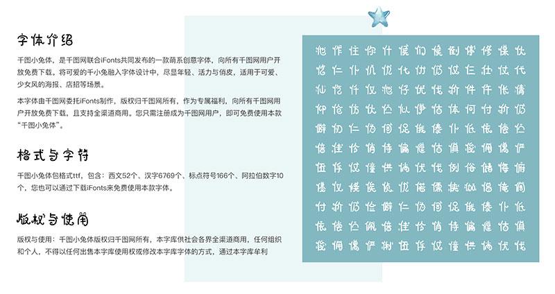 千图小兔体 字体案例 2