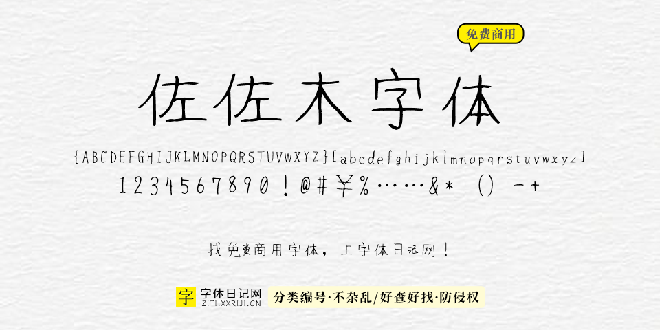 佐佐木字体 字体展示