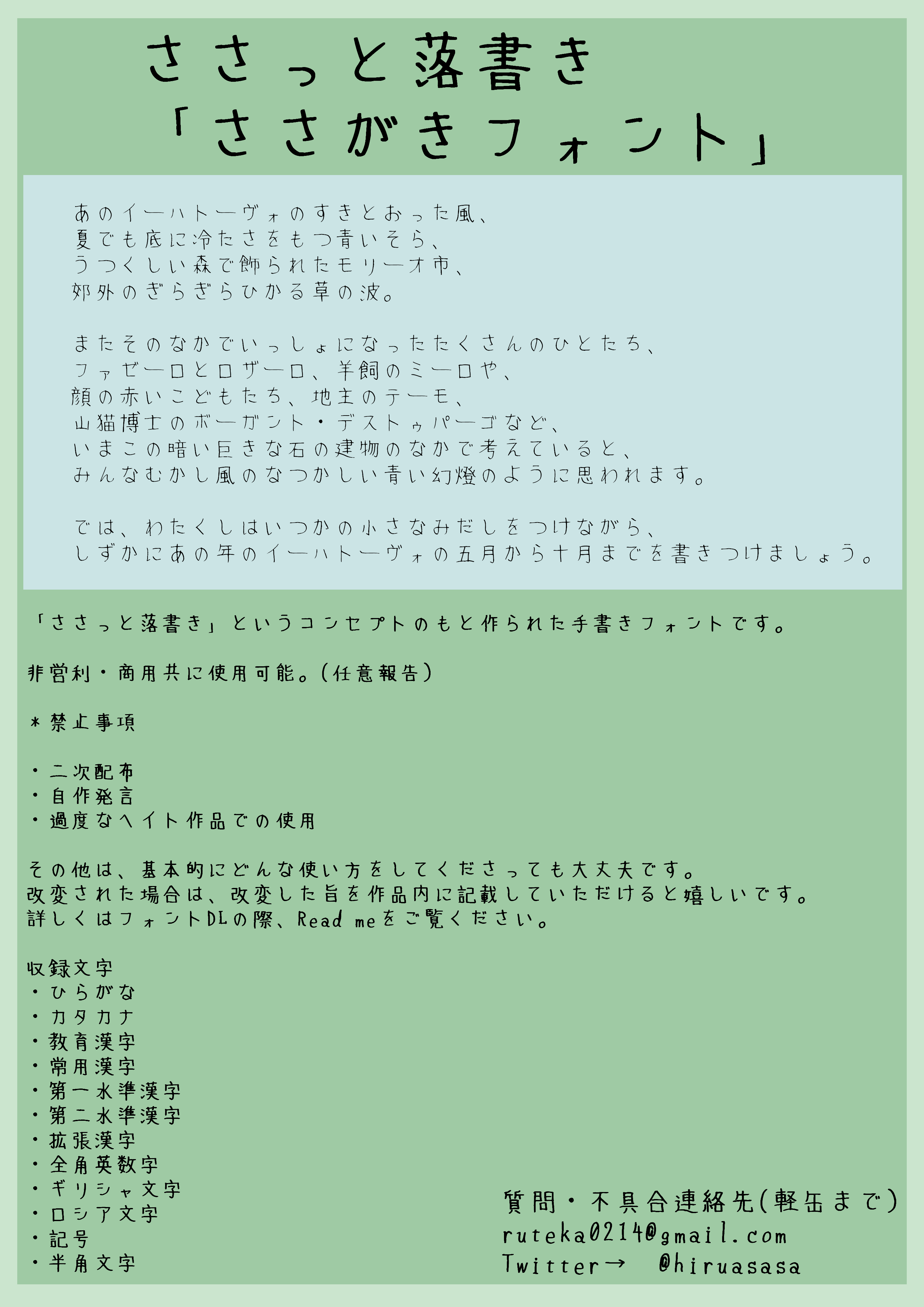 佐佐木字体 字体特点