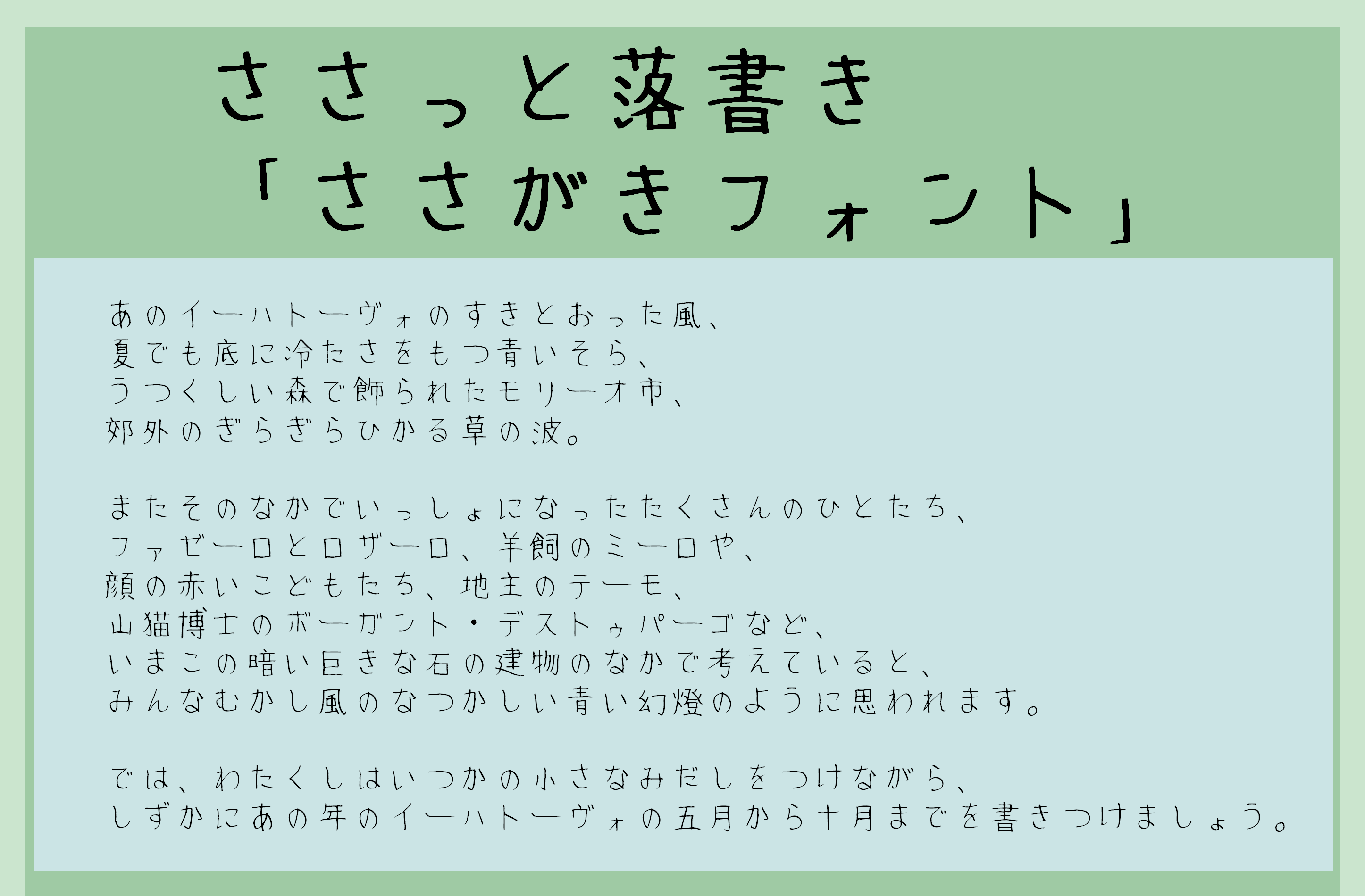 佐佐木字体 字体案例 1