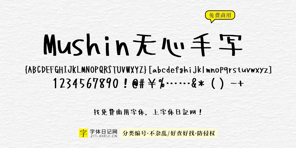 Mushin-无心手写 字体特点