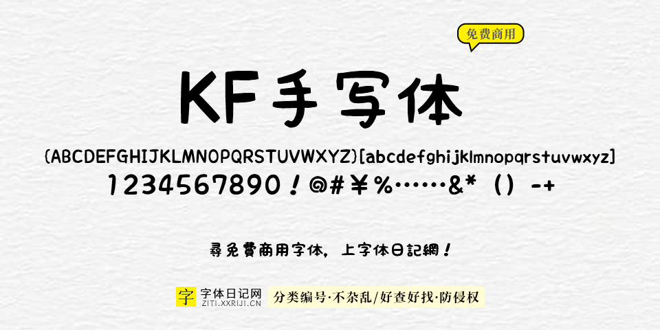KF手写体 字体展示