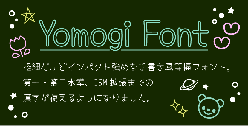 Yomogi手写体 字体展示