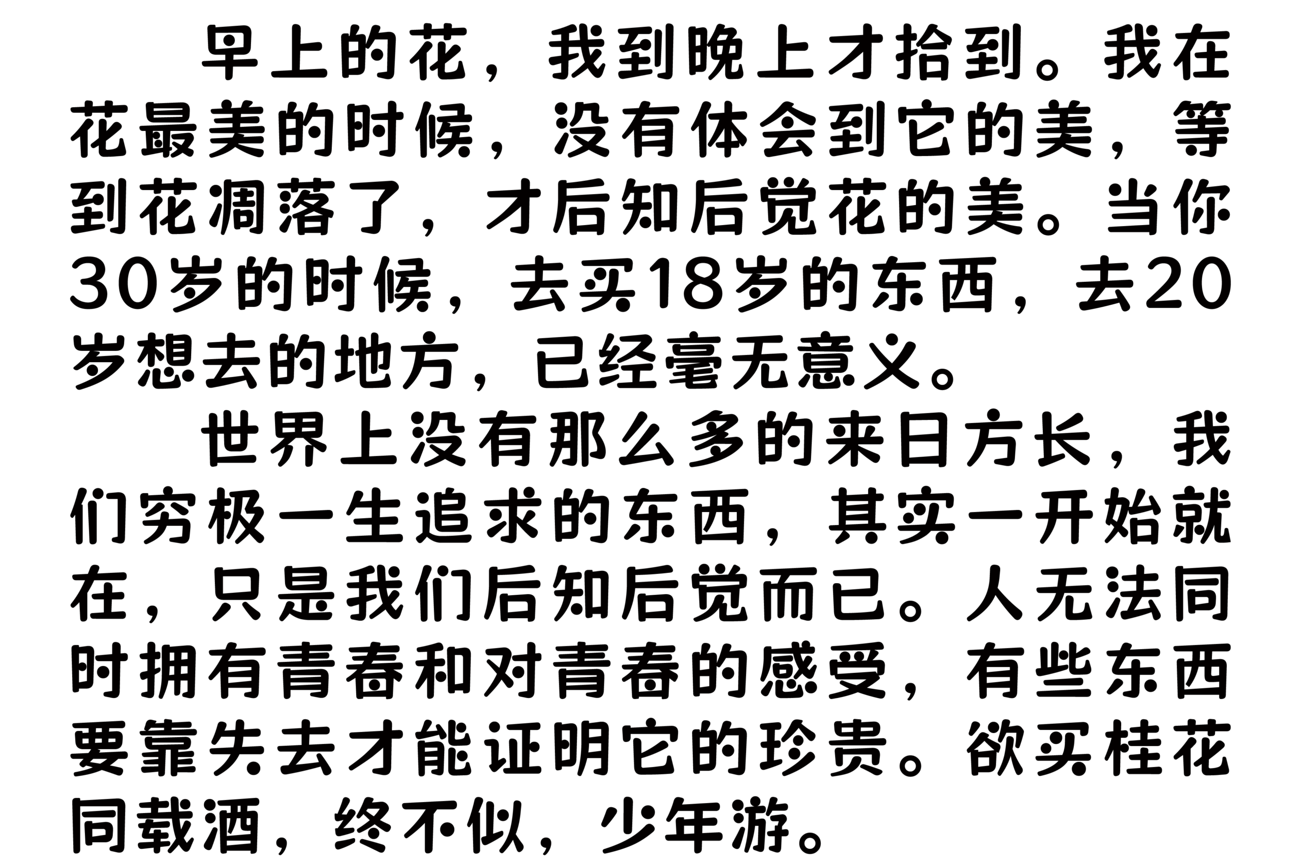 猫啃珠圆体 字体案例 3