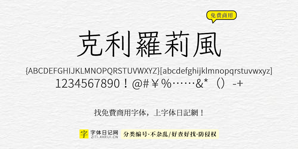 KleeOne 克利萝莉风字体 字体展示