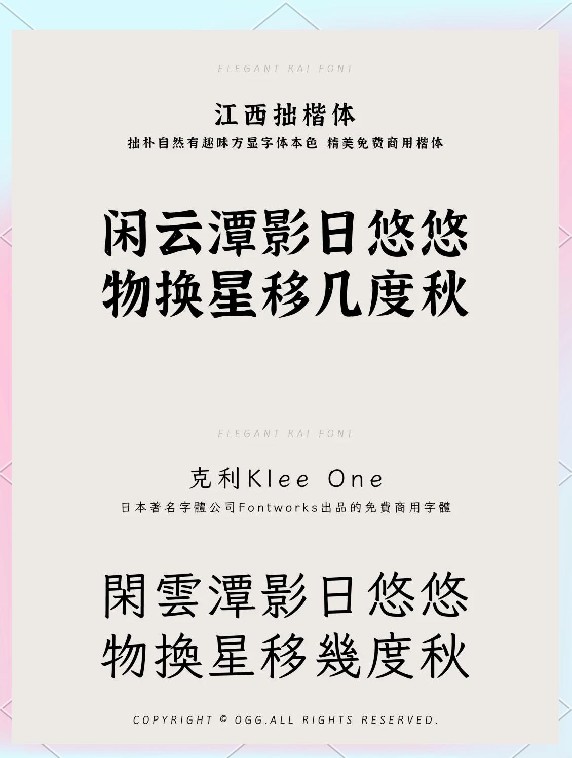 KleeOne 克利萝莉风字体 字体案例 1