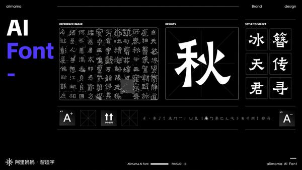阿里妈妈刀隶体 字体展示