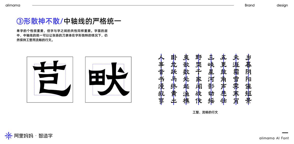 阿里妈妈刀隶体 字体案例 3