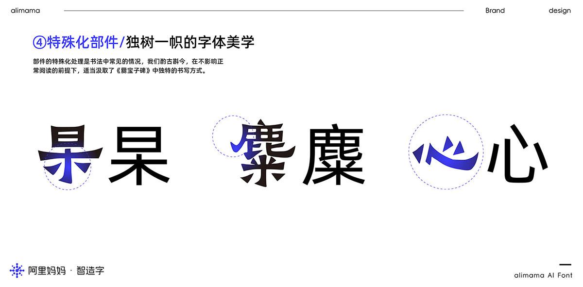 阿里妈妈刀隶体 字体案例 4