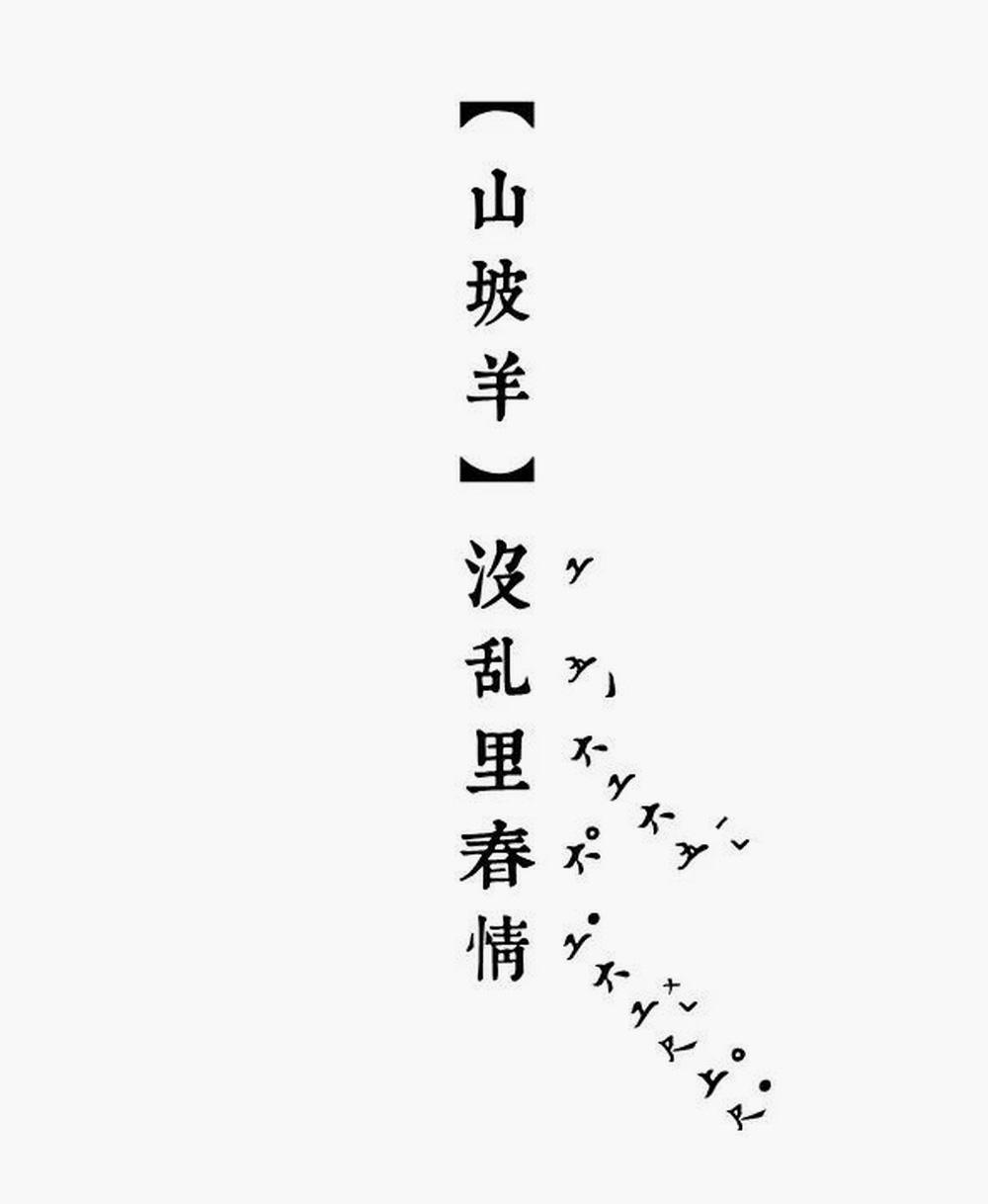 润植家康熙字典美化体 字体案例 2