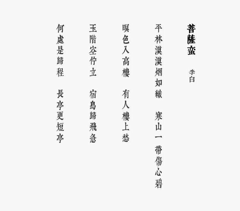 润植家康熙字典美化体 字体案例 3