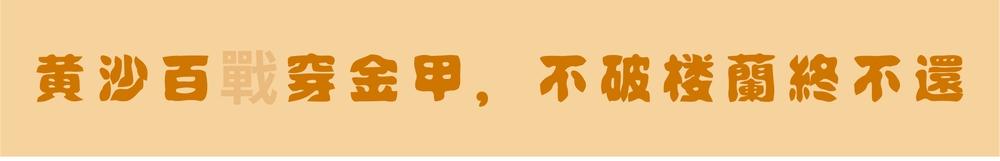 IDFONT壊雲体 字体案例 4