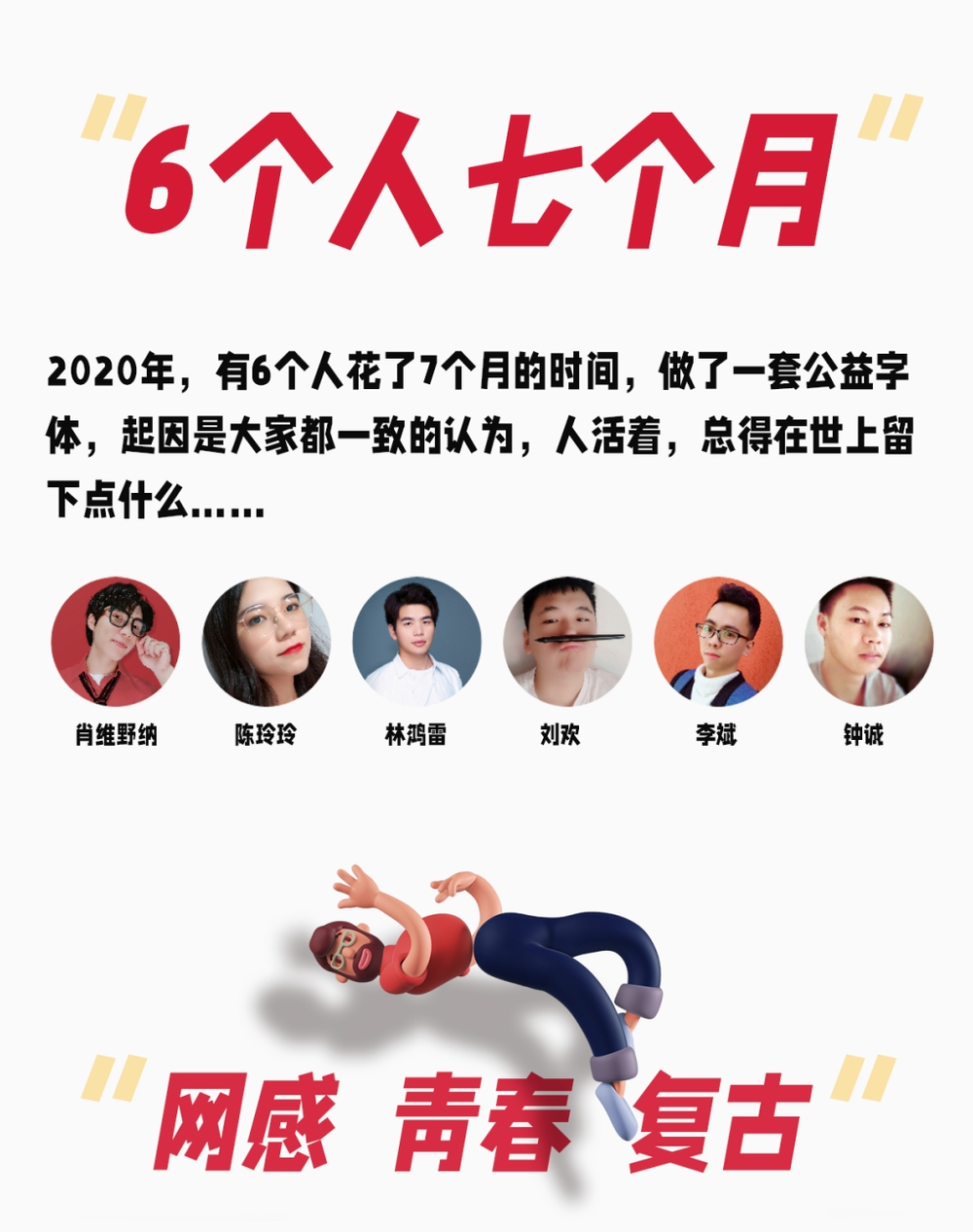 字制区喜脉体 字体展示