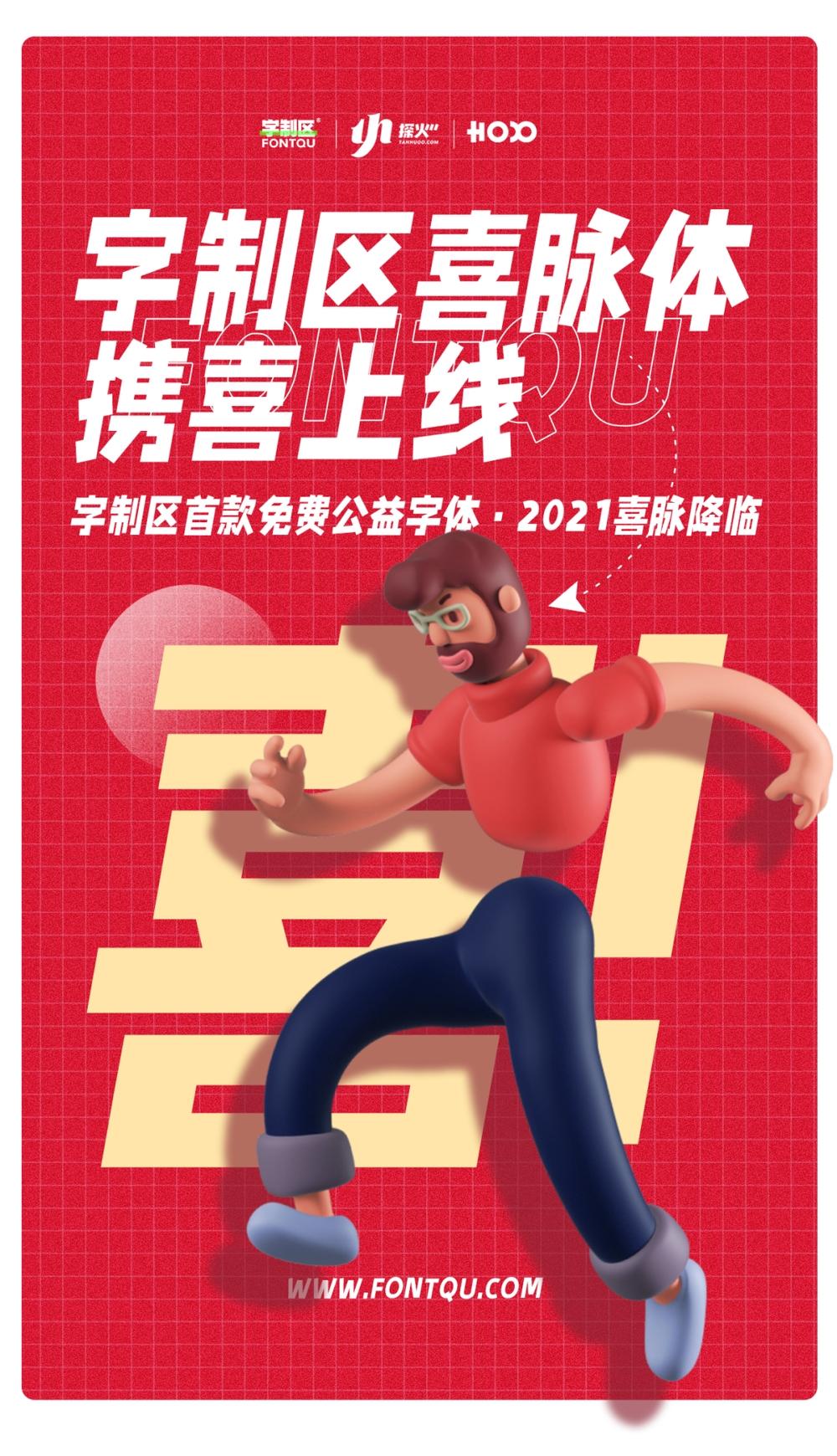 字制区喜脉体 字体特点