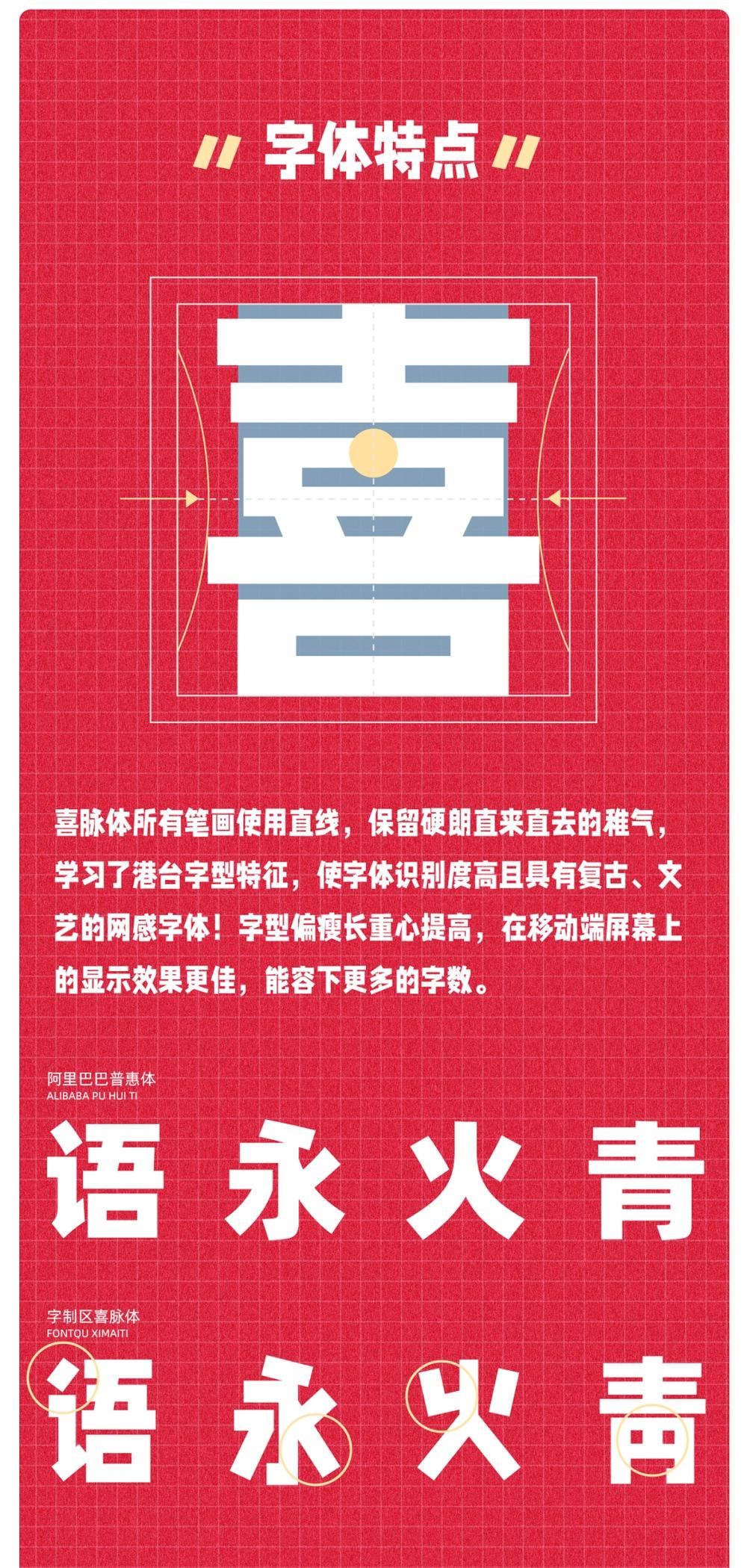 字制区喜脉体 字体案例 1