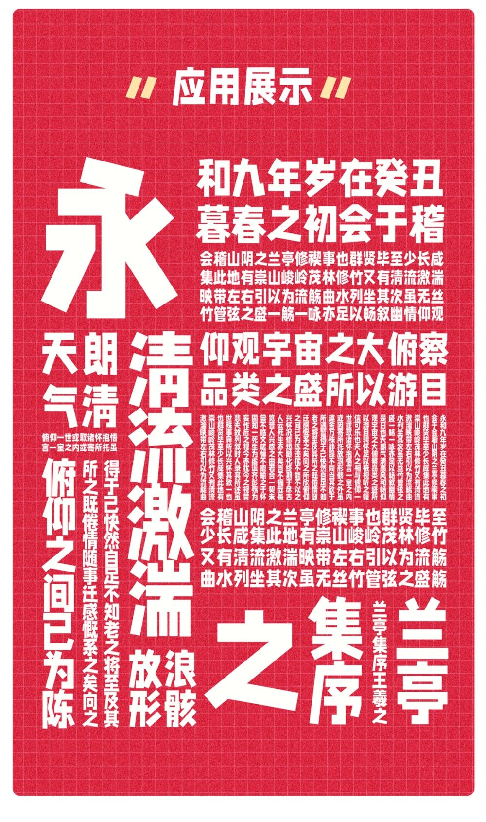 字制区喜脉体 字体案例 2