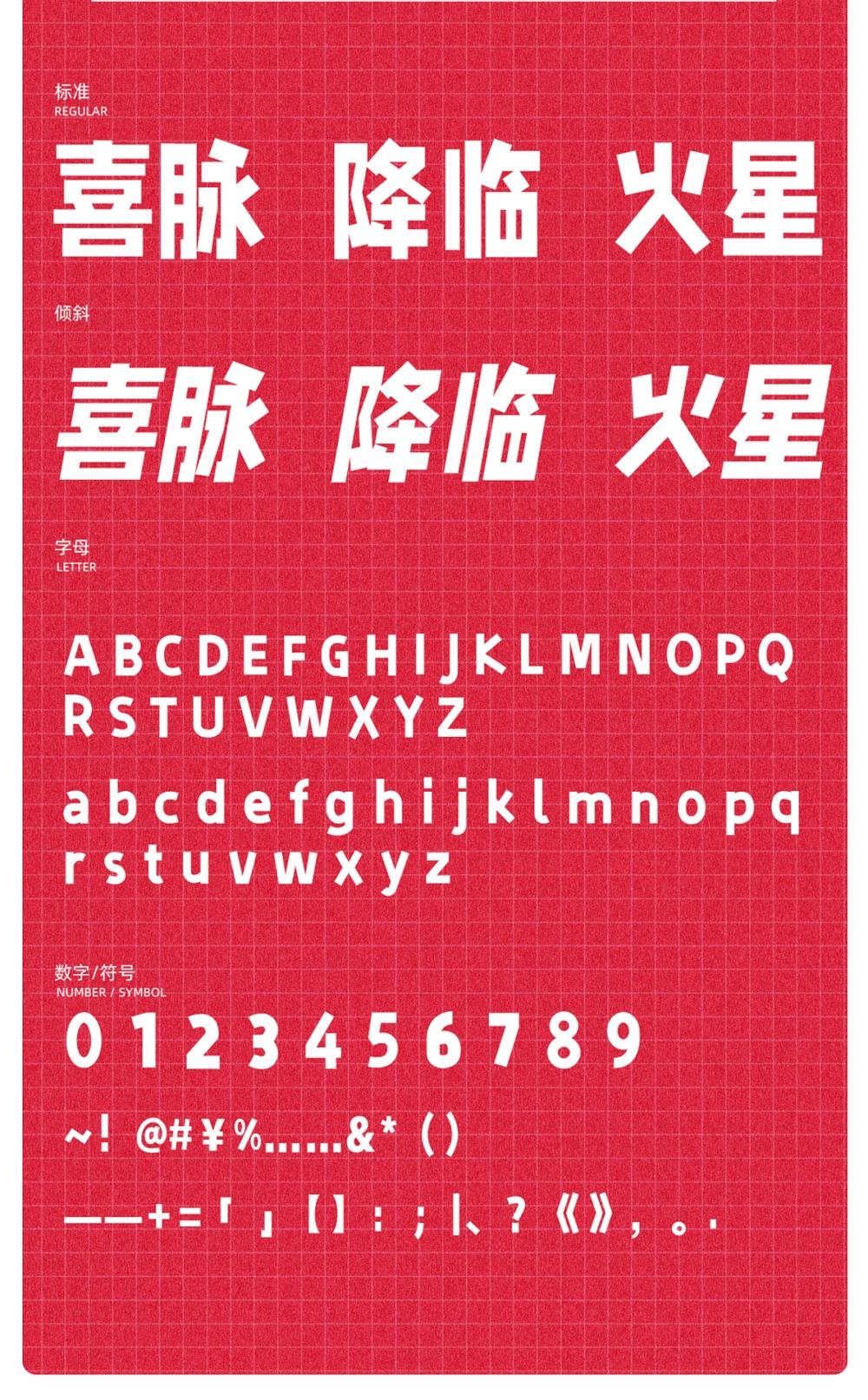 字制区喜脉体 字体案例 3