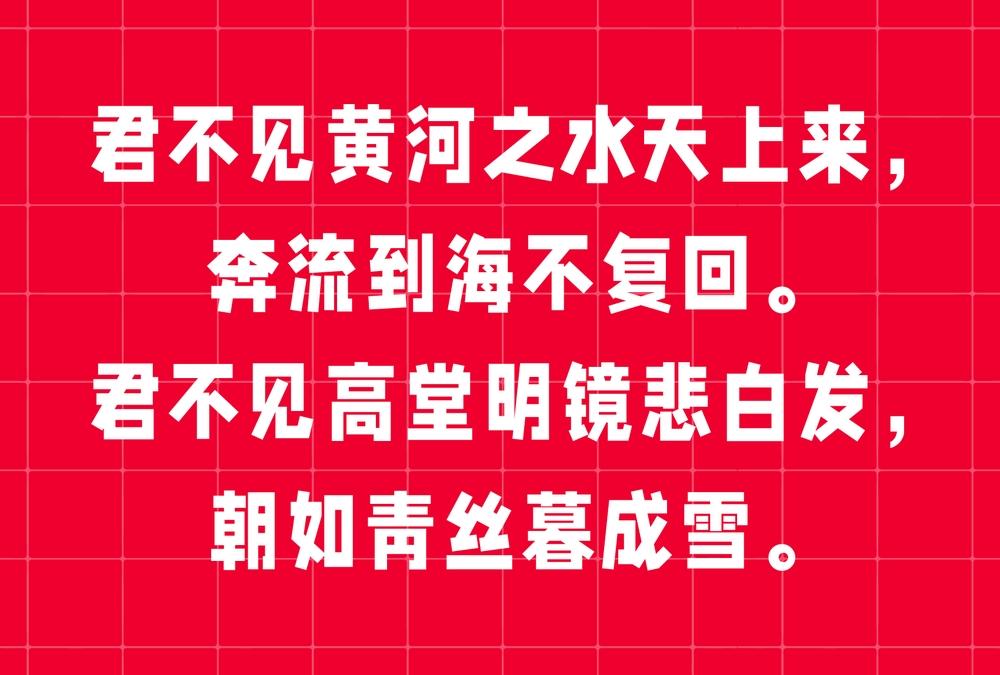 字制区喜脉体 字体案例 4