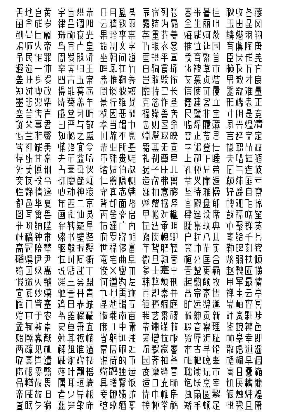 余繁真素体 字体案例 2