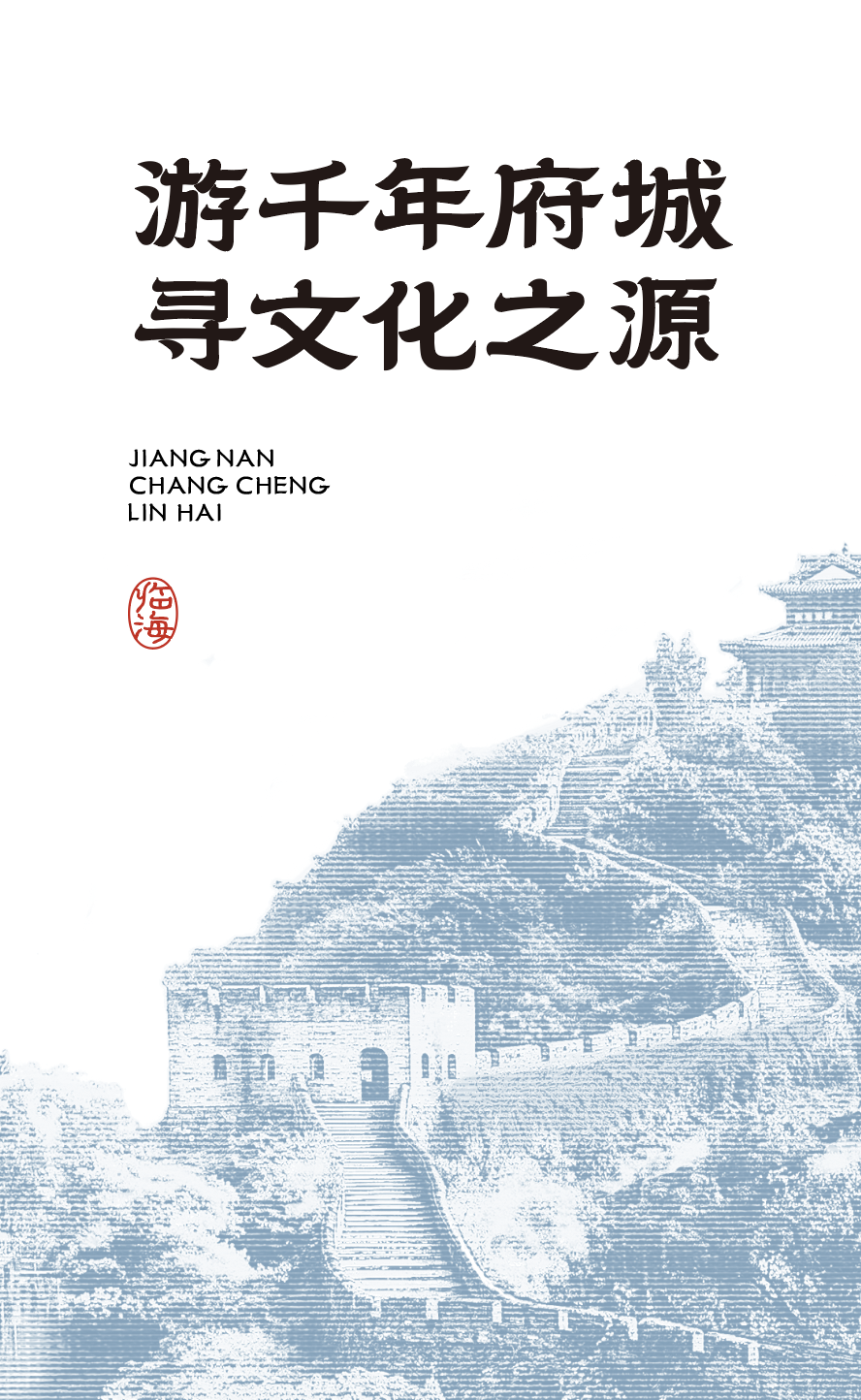 临海隶书 字体特点