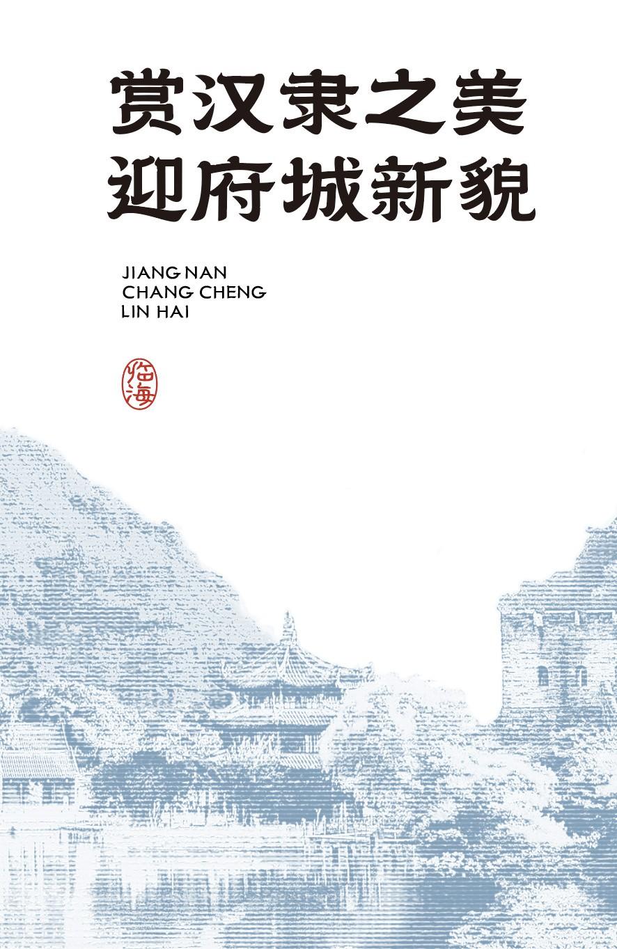 临海隶书 字体案例 2