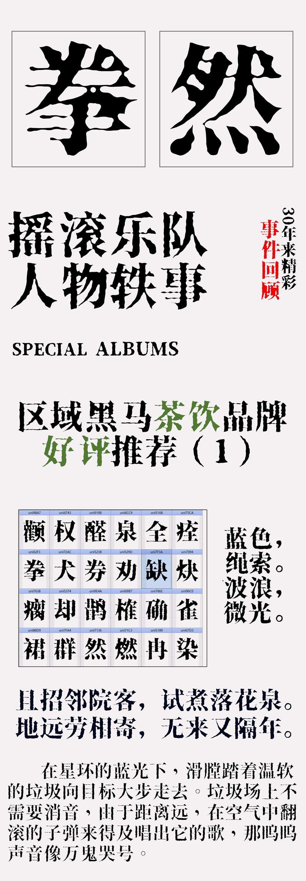 香萃打字机体 字体特点