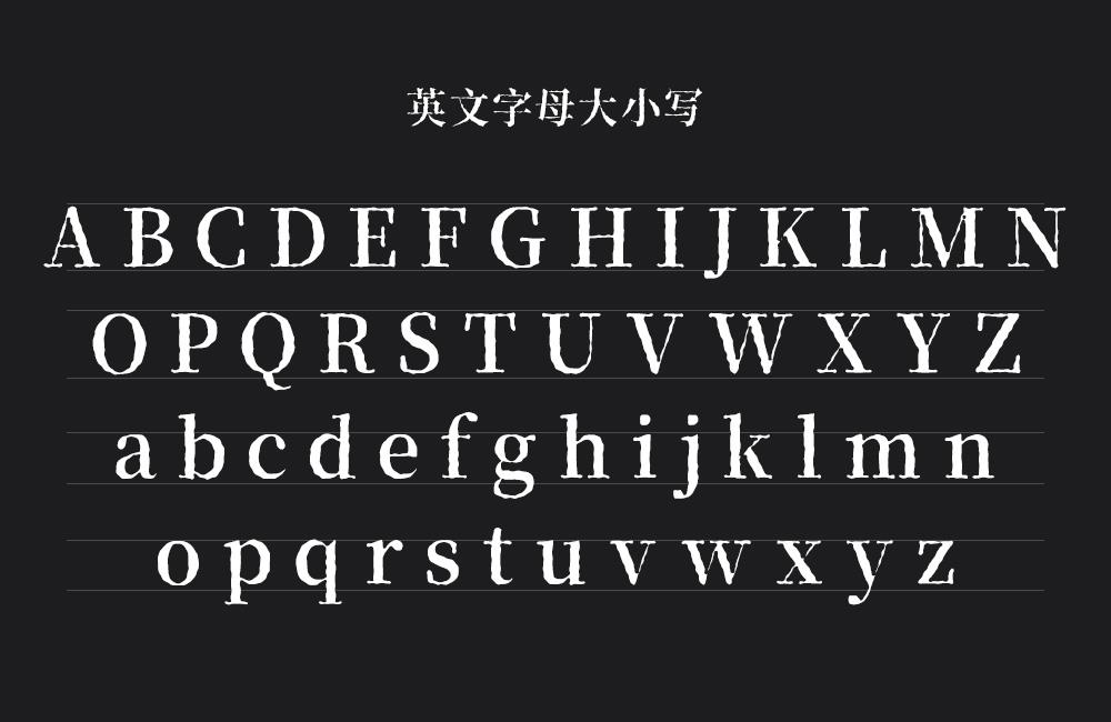 香萃打字机体 字体案例 2