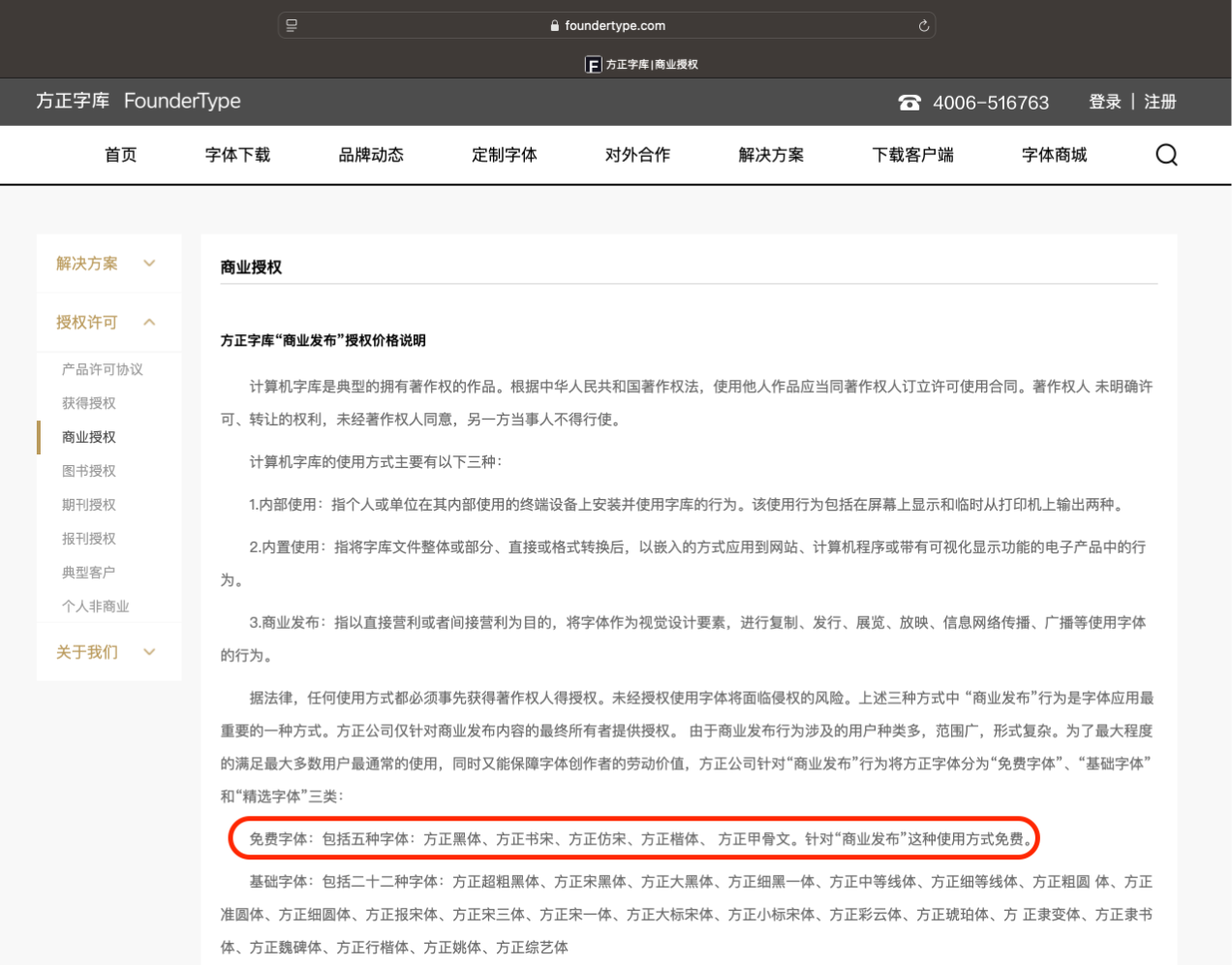 方正甲骨文 字体案例 2