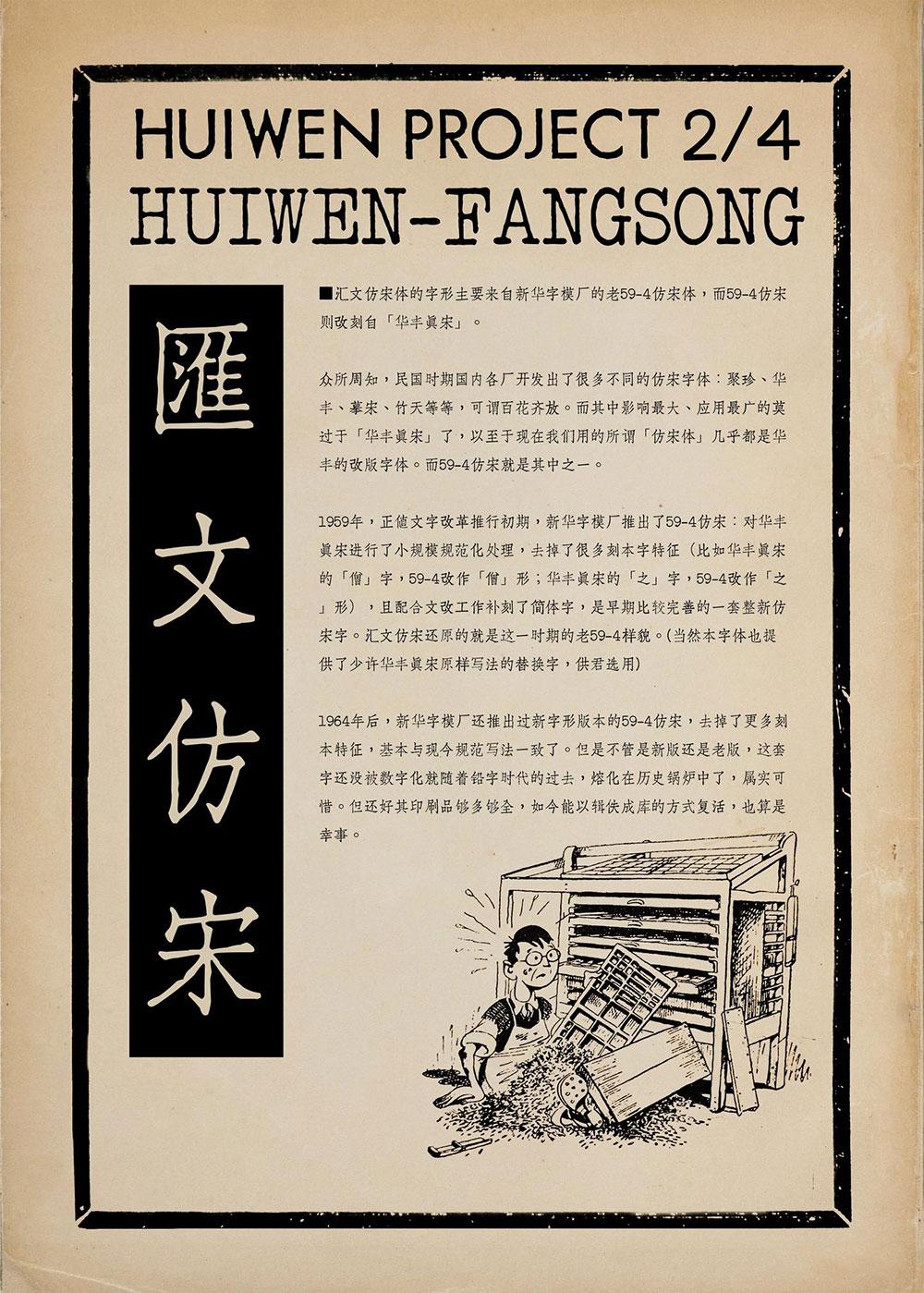 汇文仿宋 字体展示