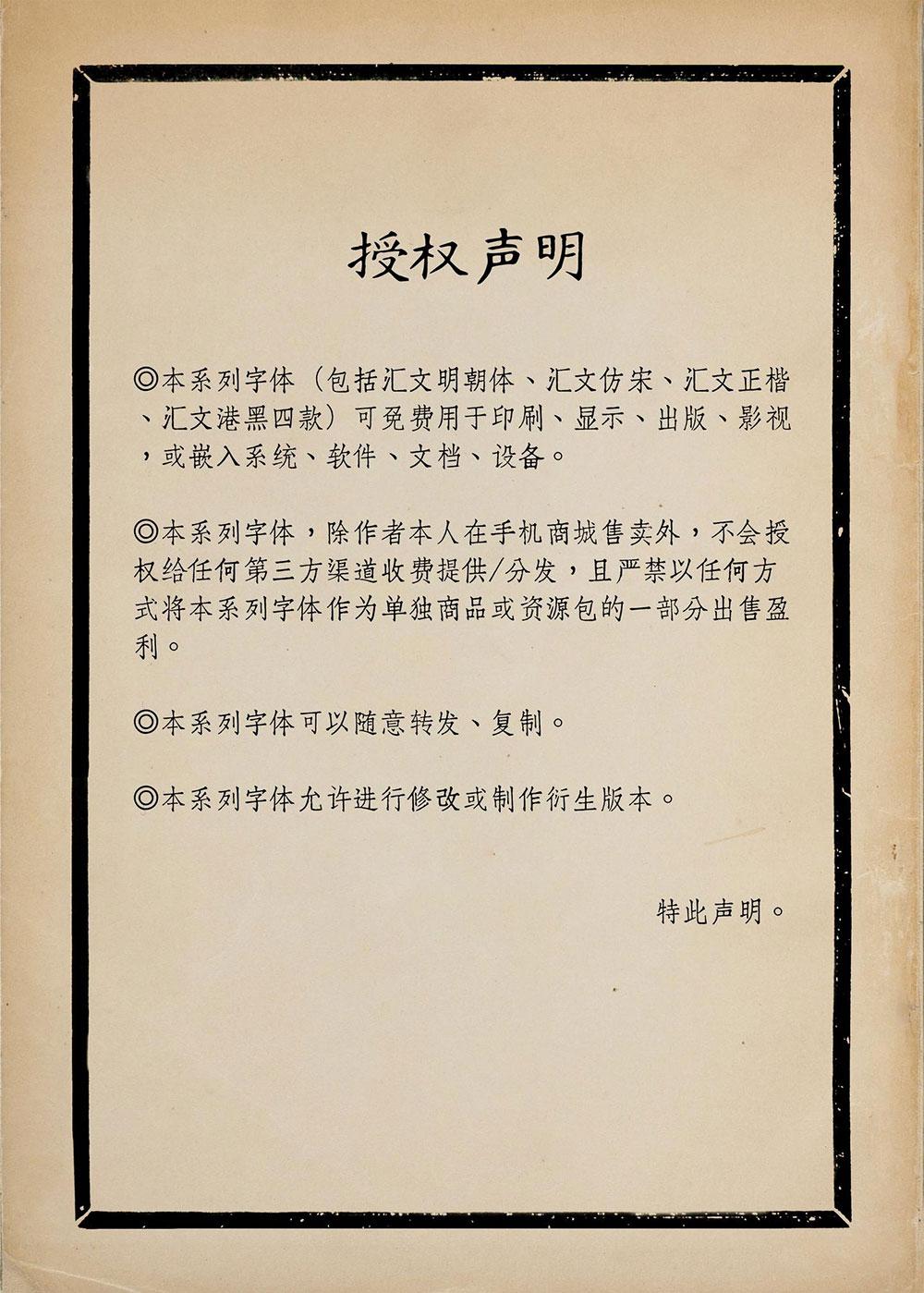 汇文仿宋 字体案例 4
