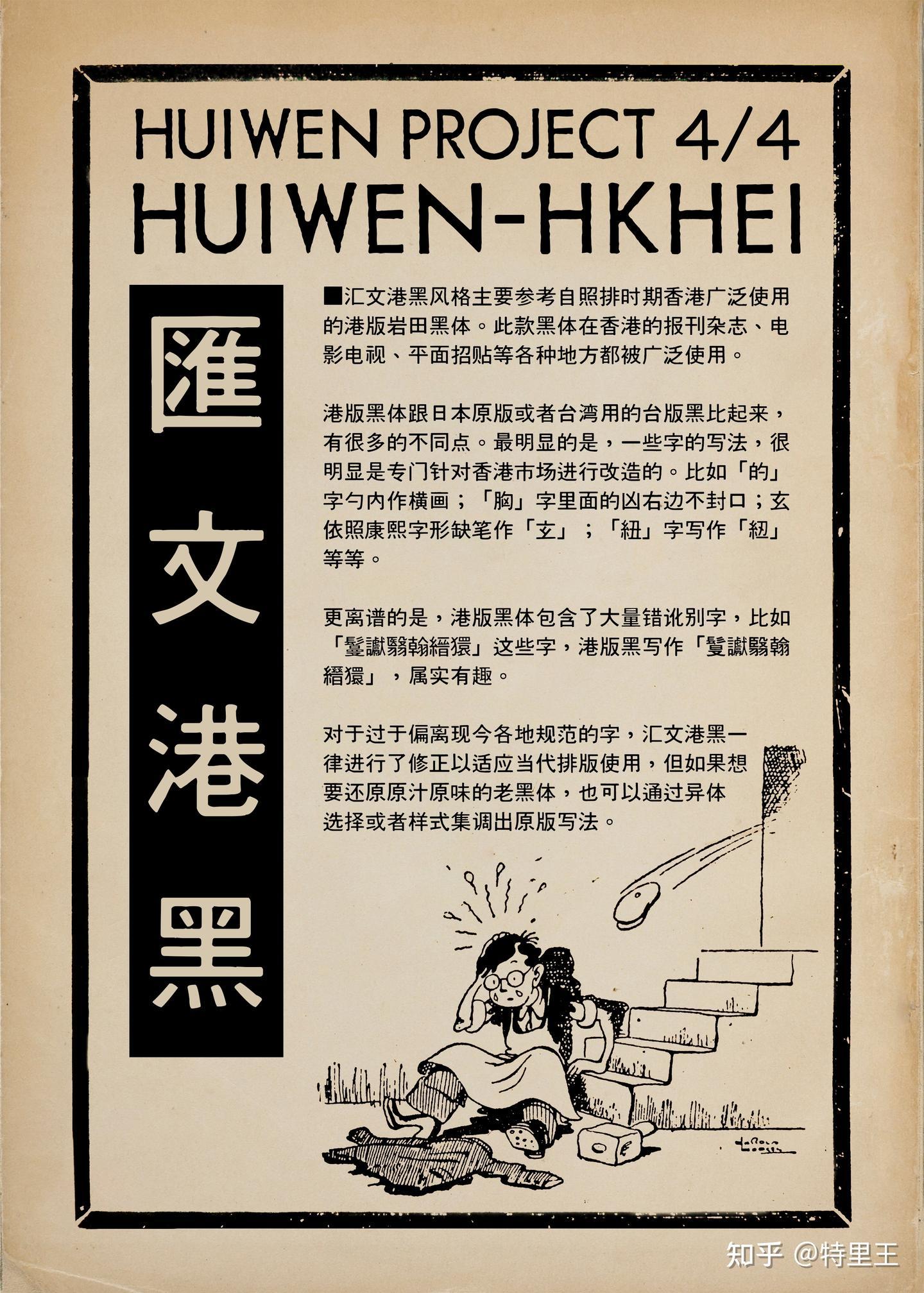 汇文港黑 字体展示