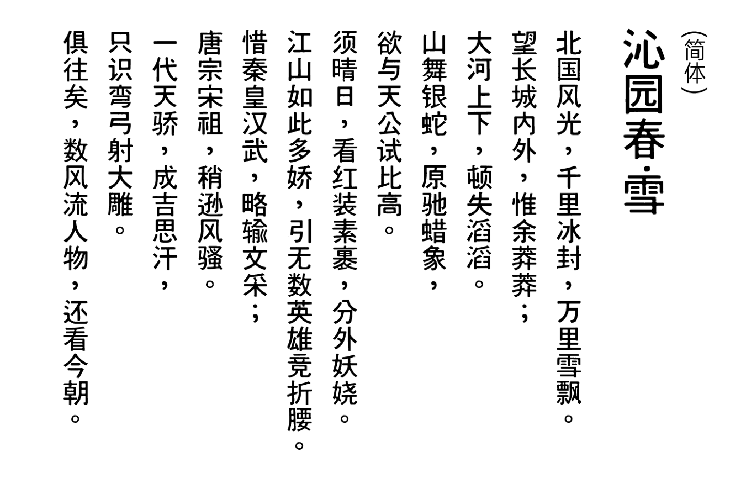 汇文港黑 字体案例 1