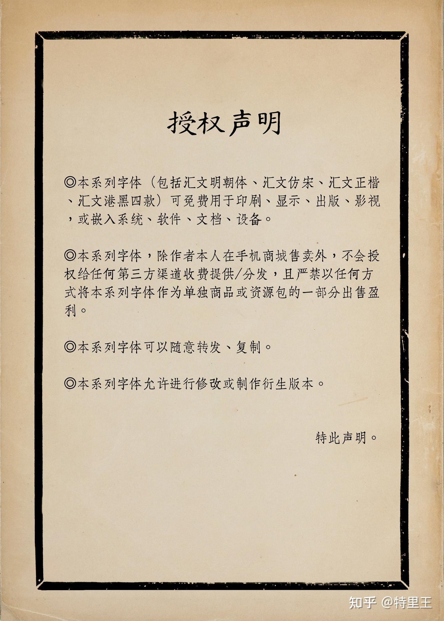 汇文港黑 字体案例 3