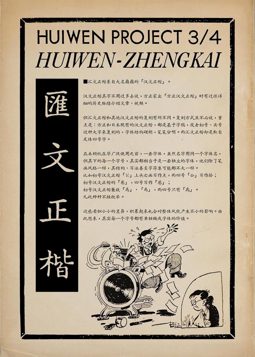 汇文正楷 字体展示